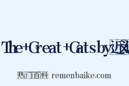 The+Great+Gatsby近义词是什么意思的图片